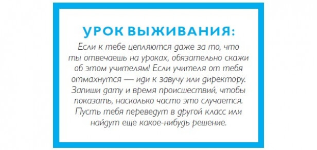 КАК выжить "белым воронам" в школе