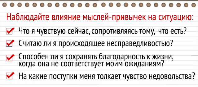 Как избавиться от НЕдовольства жизнью