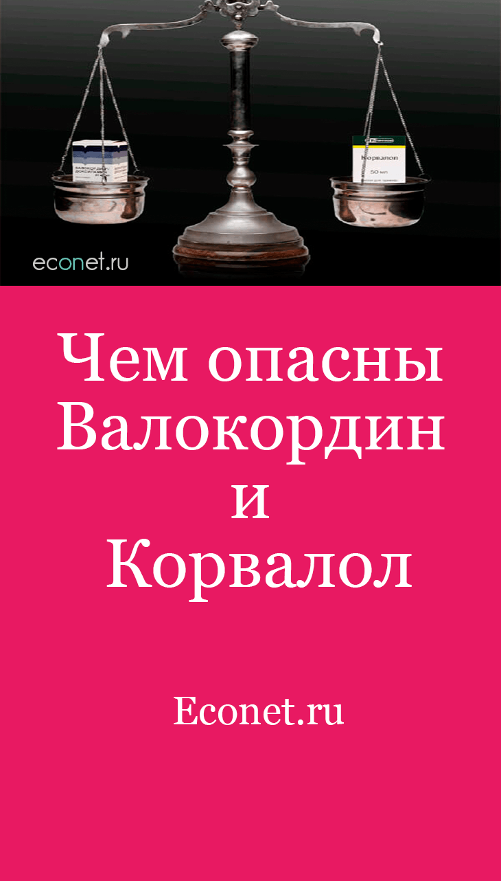 Чем опасны Валокордин и Корвалол