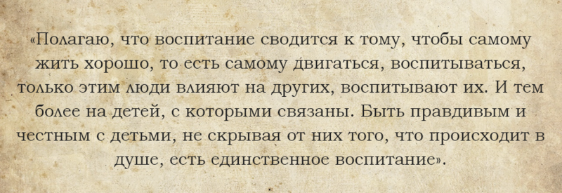 10 правил воспитания детей по Толстому