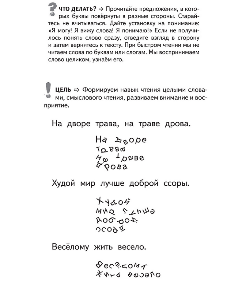 Ребёнок не хочет читать: Эффективные советы отчаявшимся родителям  