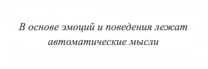 Когнитивная модель: Как мысли влияют на настроение и поведение