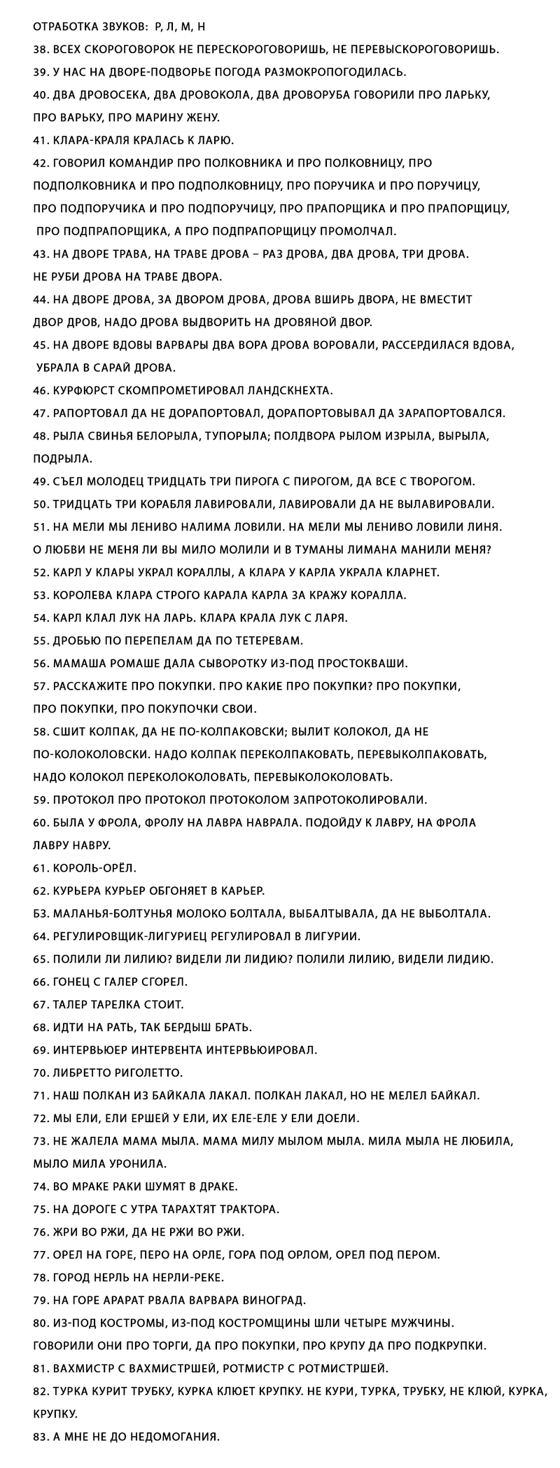 Как поставить голос: супер упражнения для развития дикции