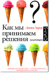 Без эмоций рациональное поведение было бы невозможно: нейробиологи о механике принятия решений      