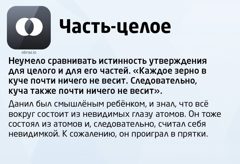 Шкала знаний логических ошибок: найдите себя